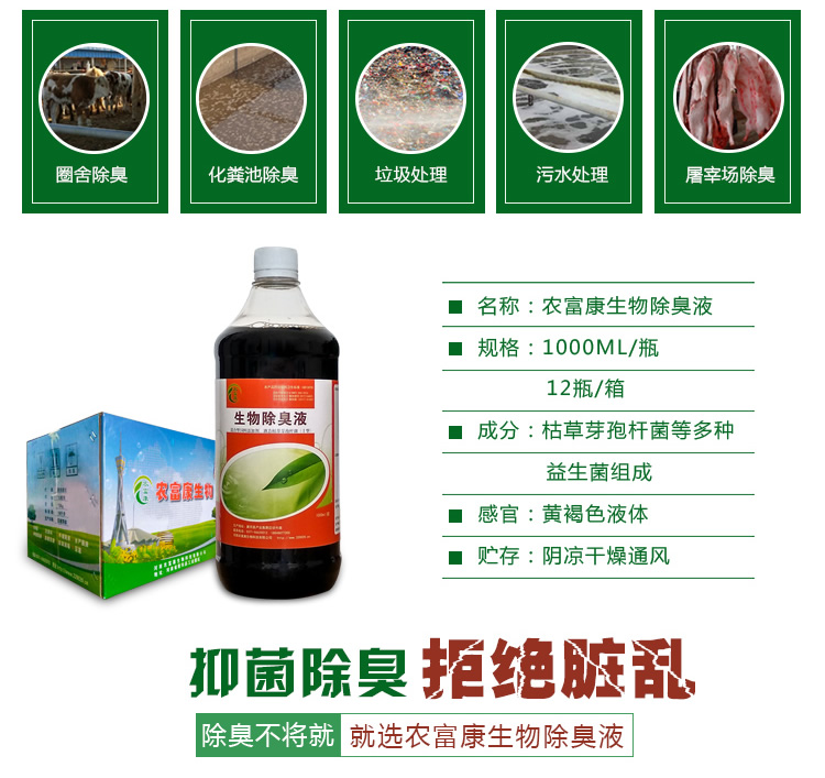 生物除臭液簡(jiǎn)介