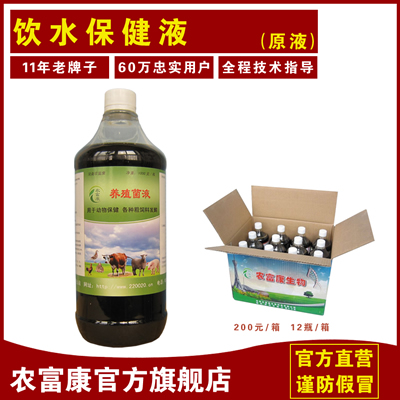 農(nóng)富康飲水保健液--飲水拌料專(zhuān)用em益生菌保健菌液