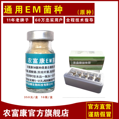 em菌種，EM原種，em菌種什么品牌好-em菌種哪個(gè)品牌好？